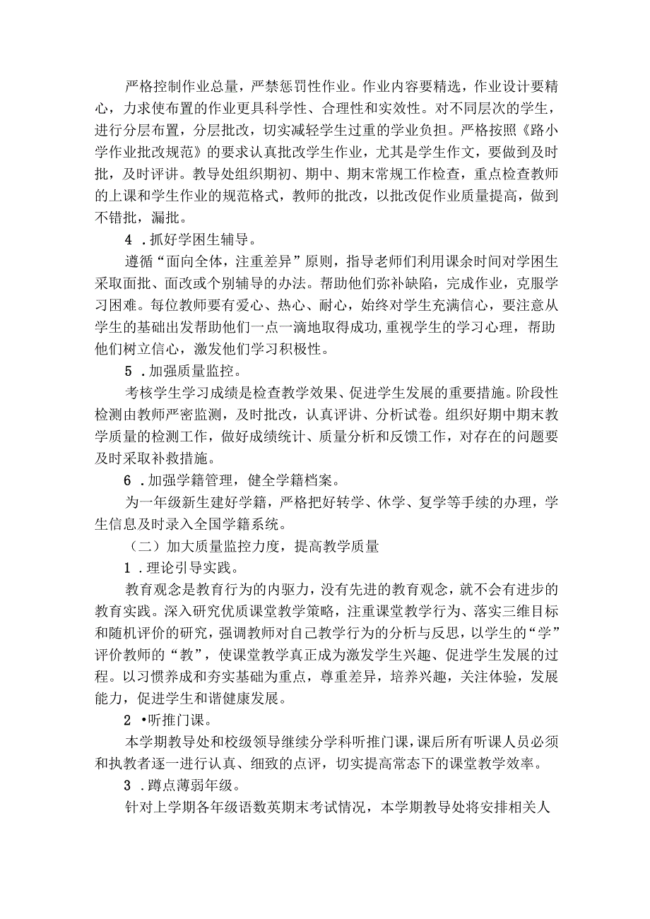 学校教导处的工作计划（精选33篇）.docx_第3页