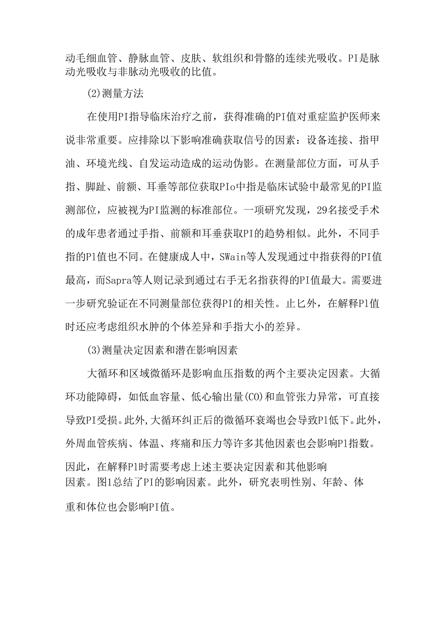 成年患者脉搏氧饱和度的外周灌注指数.docx_第2页