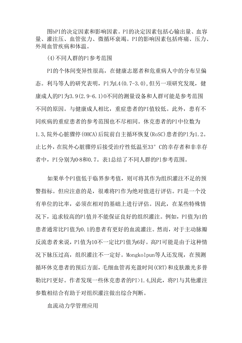 成年患者脉搏氧饱和度的外周灌注指数.docx_第3页