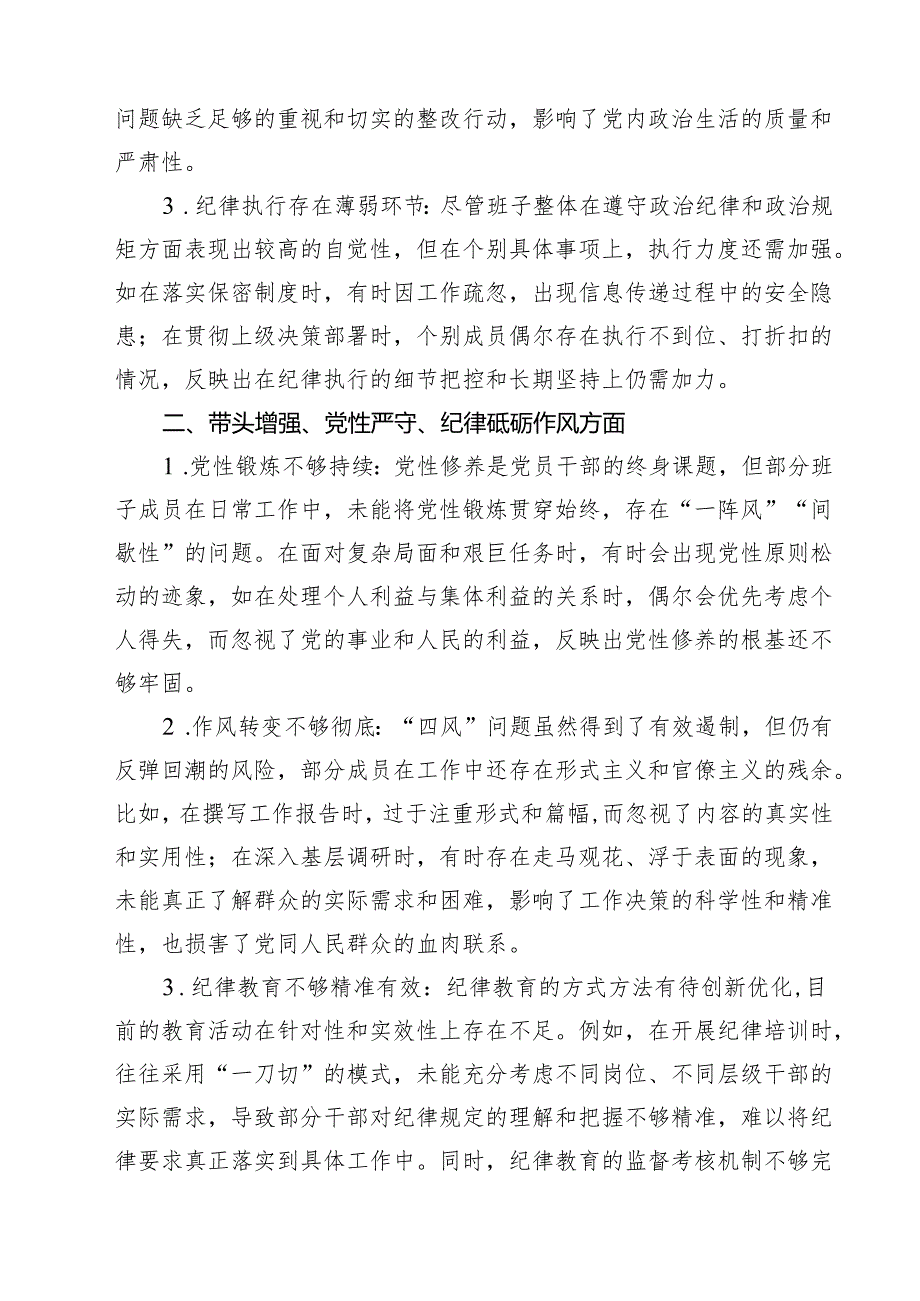 （新五个方面）2025民主生活会对照检查发言材料（存在问题及不足）精选三篇.docx_第2页