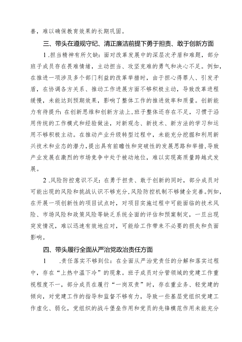（新五个方面）2025民主生活会对照检查发言材料（存在问题及不足）精选三篇.docx_第3页