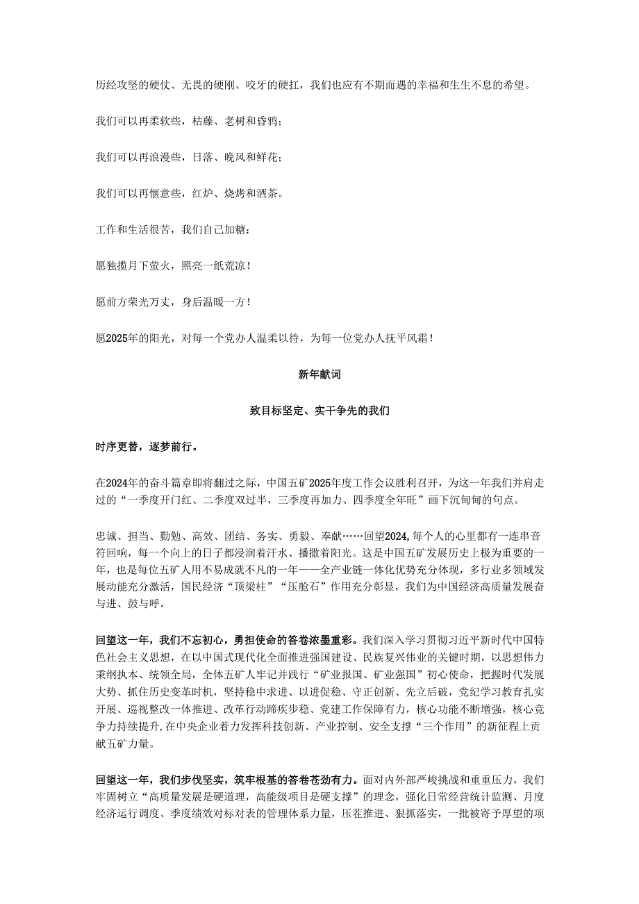 x办2025年新年献词.docx_第2页