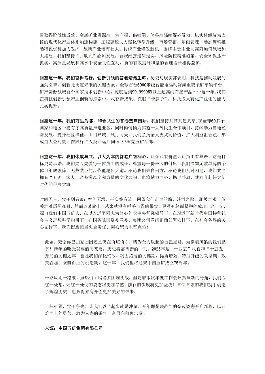 x办2025年新年献词.docx_第3页