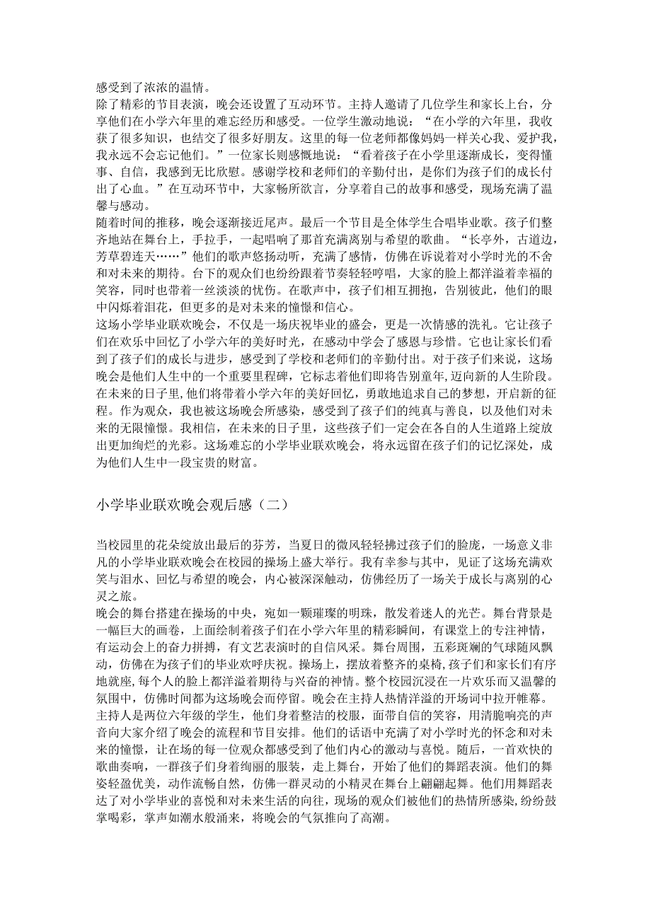 小学毕业联欢晚会,观后感(1).docx_第2页