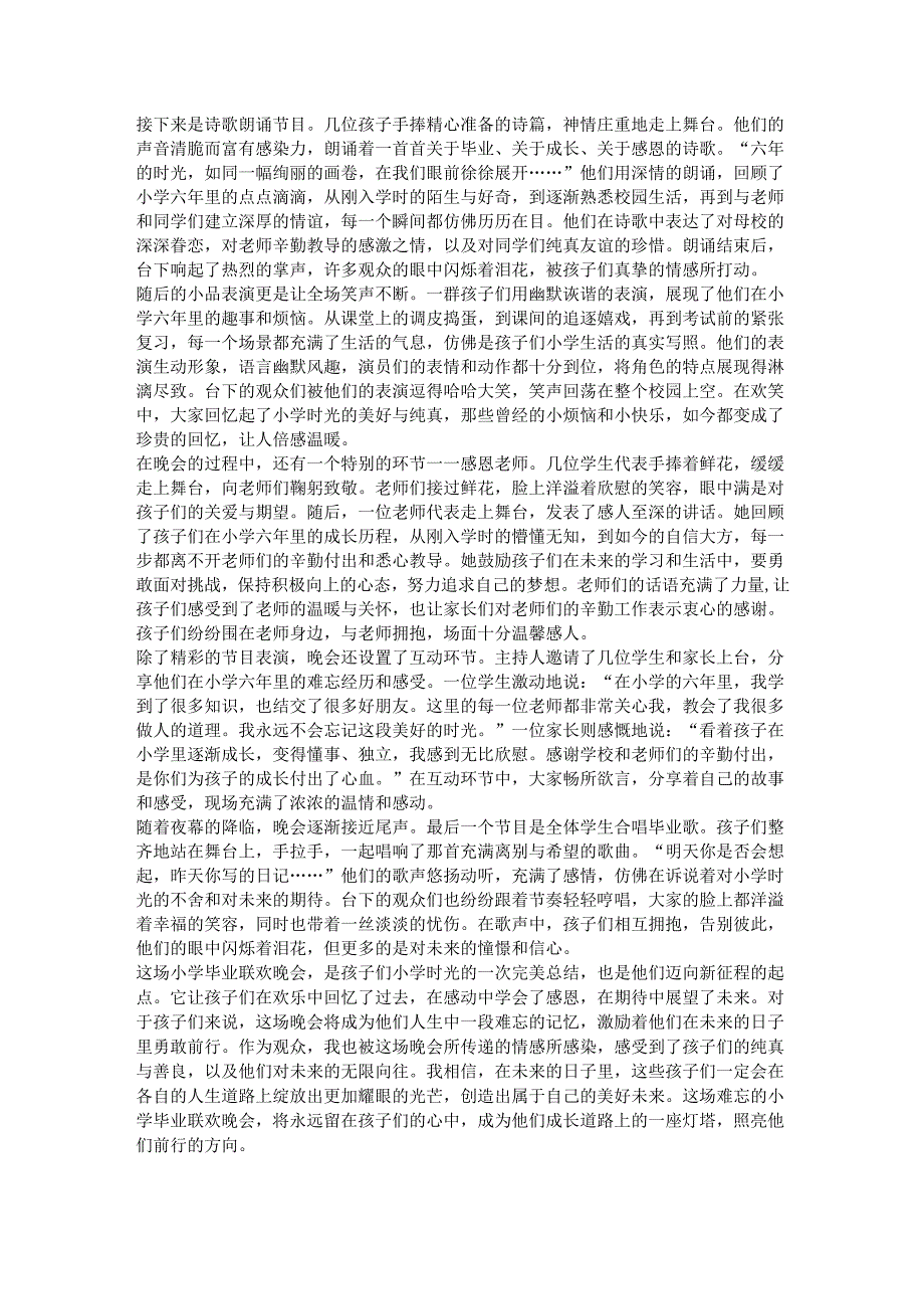 小学毕业联欢晚会,观后感(1).docx_第3页