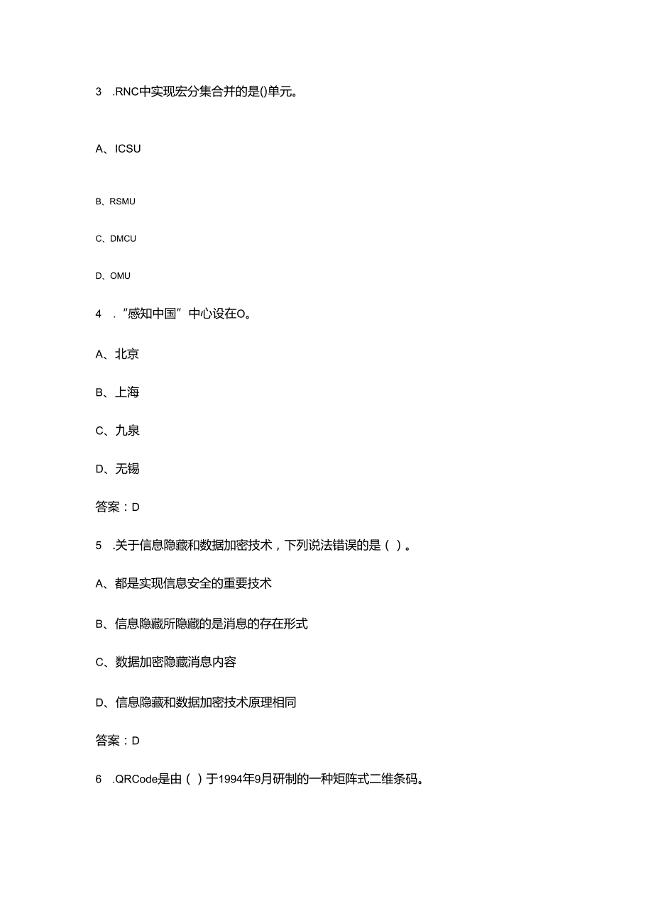 北京市第六职业技能大赛（物联网技术赛项）理论考试题库（含答案）.docx_第2页