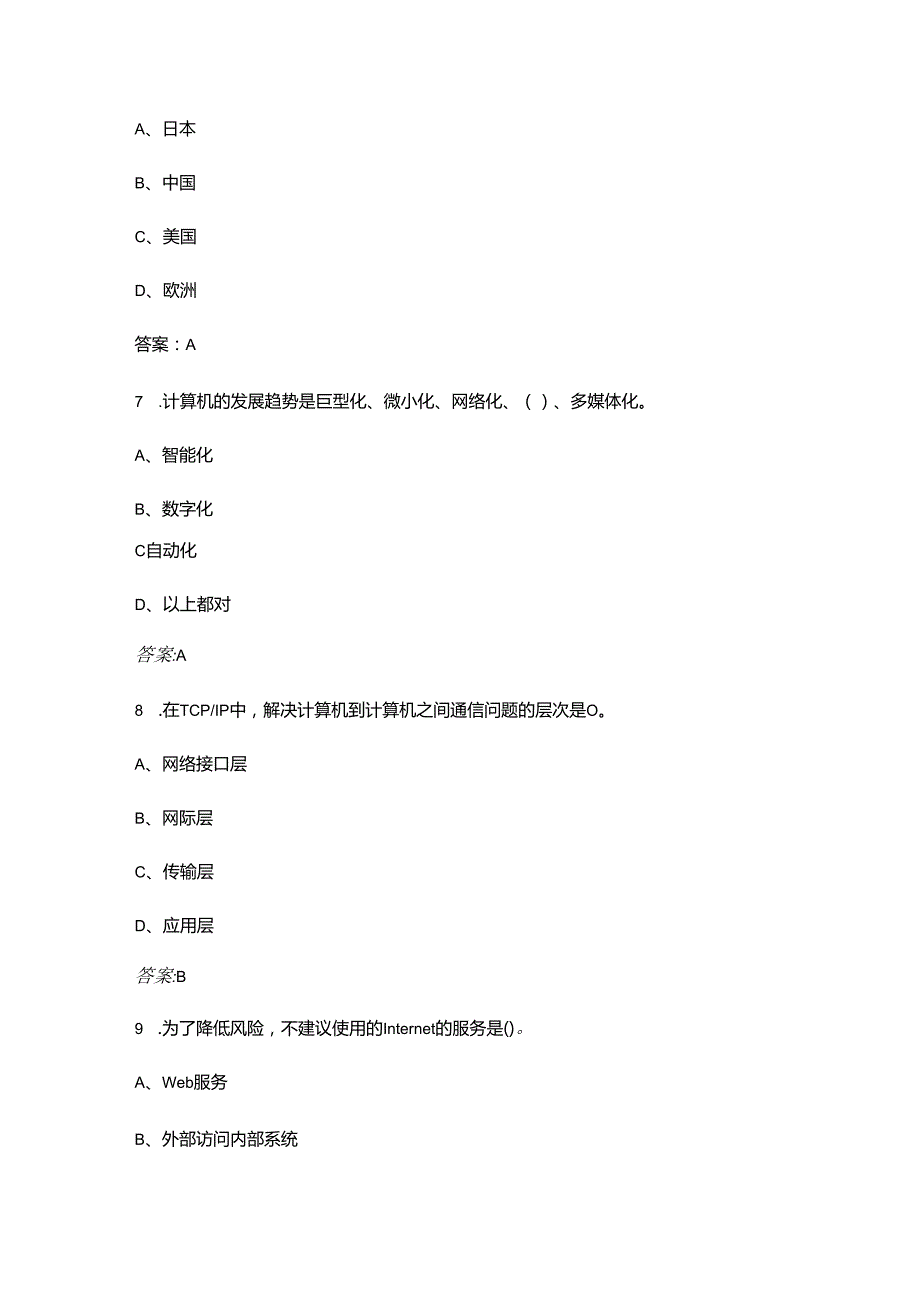 北京市第六职业技能大赛（物联网技术赛项）理论考试题库（含答案）.docx_第3页