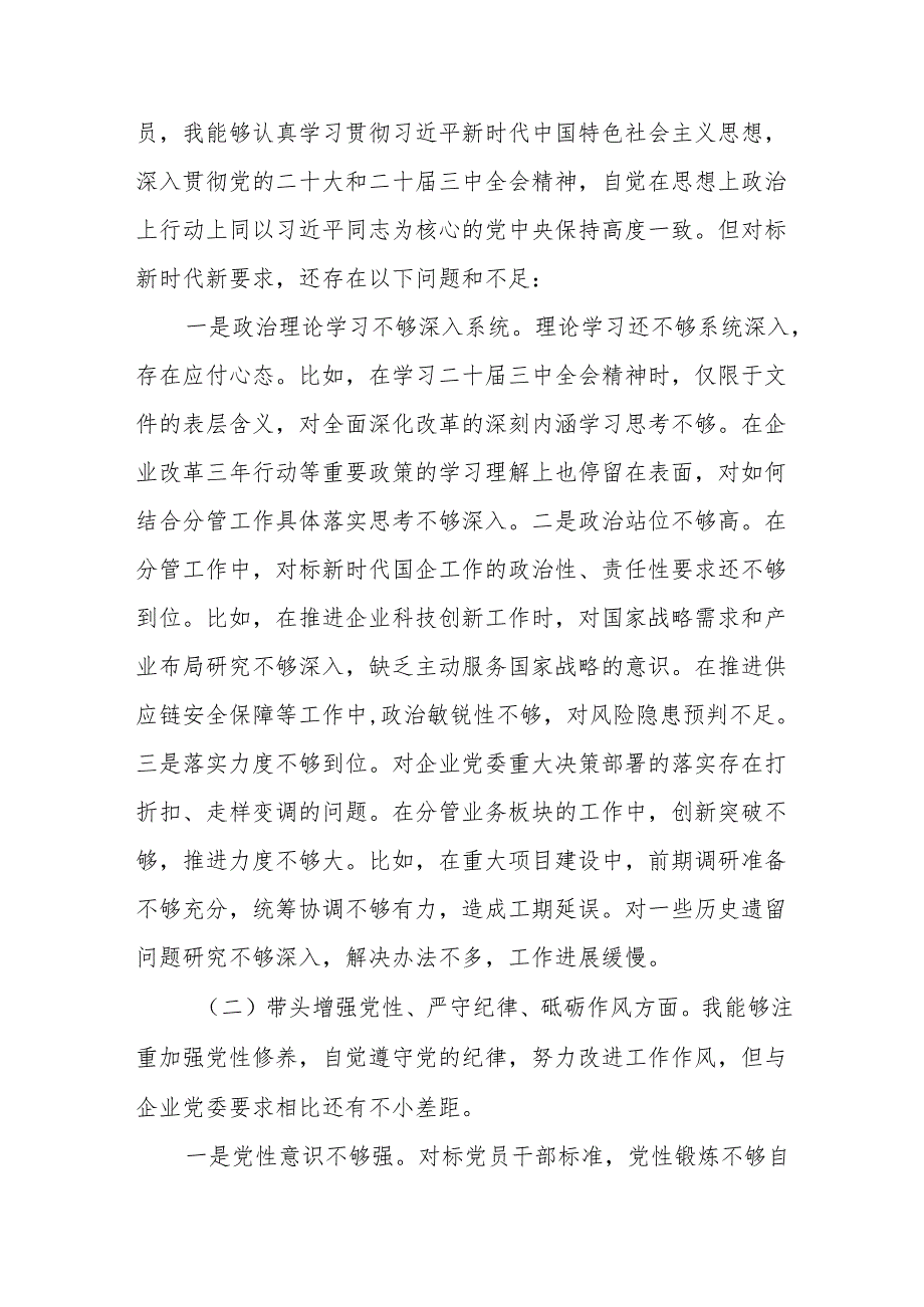 四篇2024四个带头专题对照“带头增强党性、严守纪律、砥砺作风方面”等四个带头方面检查发言材料.docx_第2页