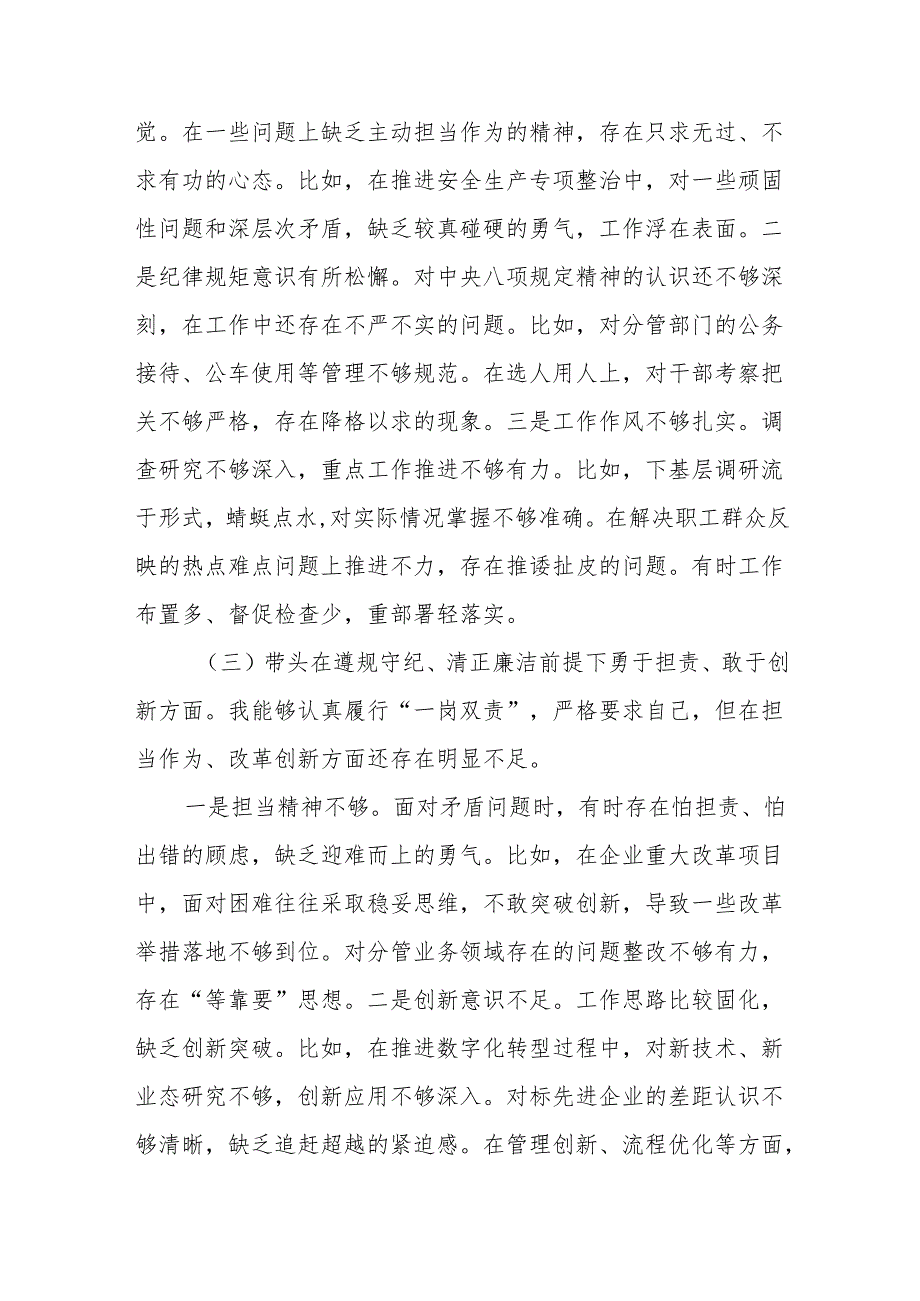 四篇2024四个带头专题对照“带头增强党性、严守纪律、砥砺作风方面”等四个带头方面检查发言材料.docx_第3页