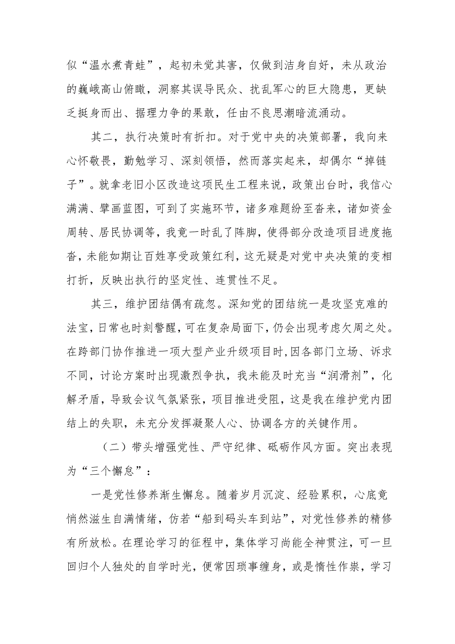 （10篇）专题生活会自我检查检查材料重点围绕在遵规守纪、清正廉洁前提下勇于担责、敢于创新方面等（四个带头）突出问题.docx_第2页