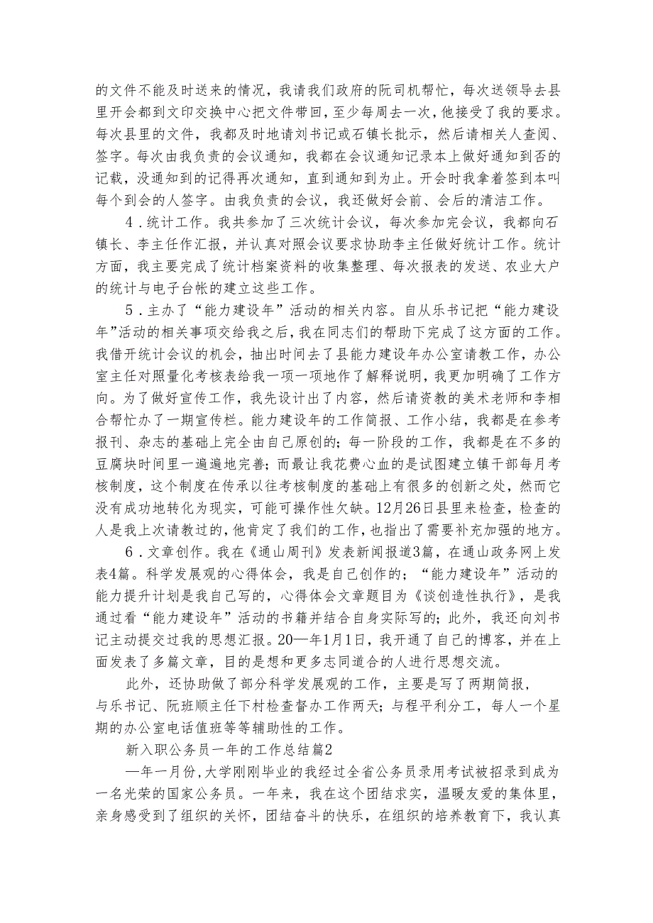 新入职公务员一年的工作总结（精选26篇）.docx_第2页