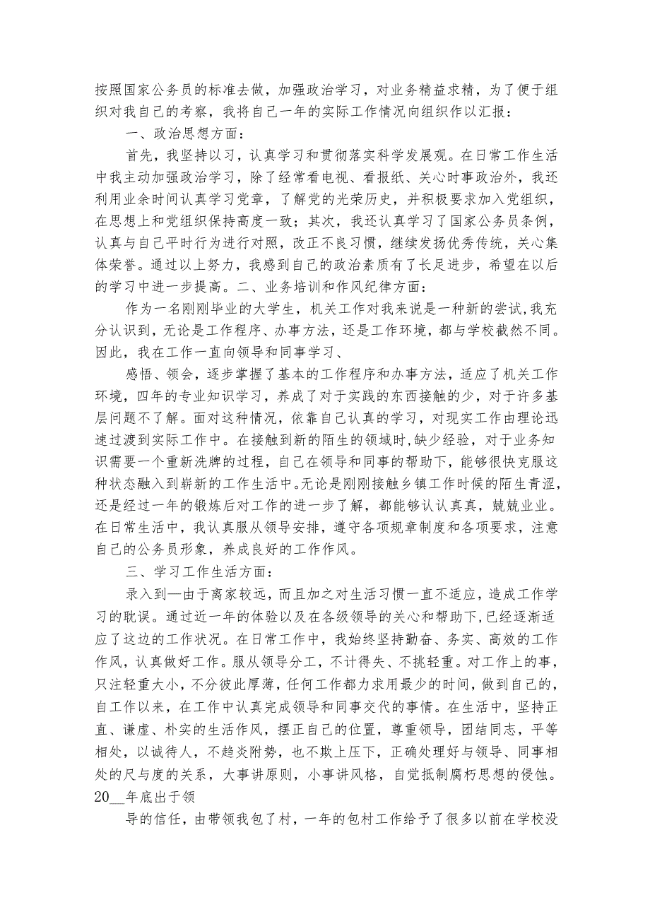 新入职公务员一年的工作总结（精选26篇）.docx_第3页