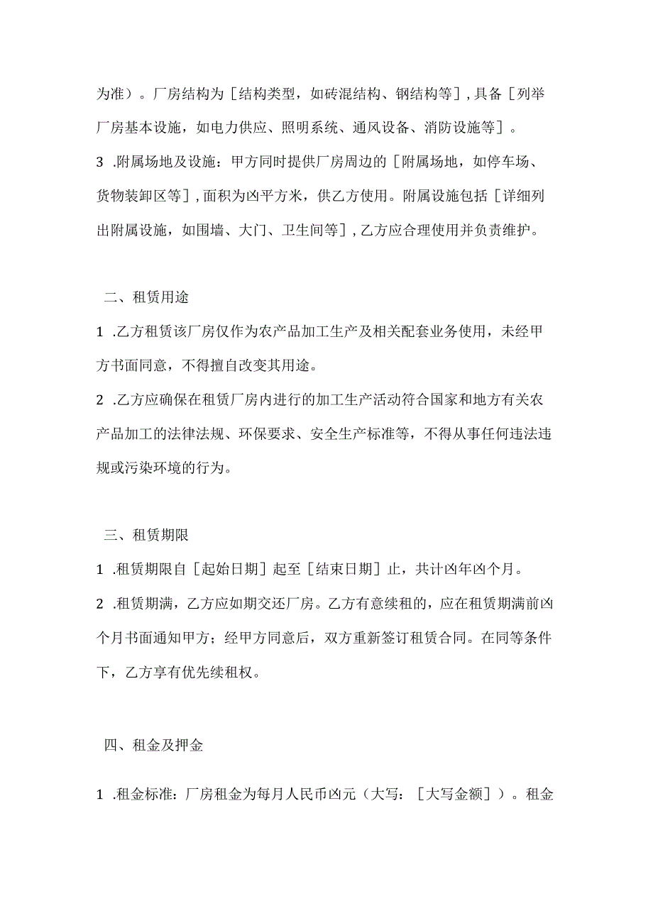 农业公司农产品加工园区厂房租赁合同.docx_第2页