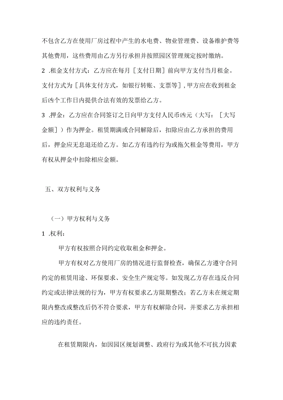 农业公司农产品加工园区厂房租赁合同.docx_第3页