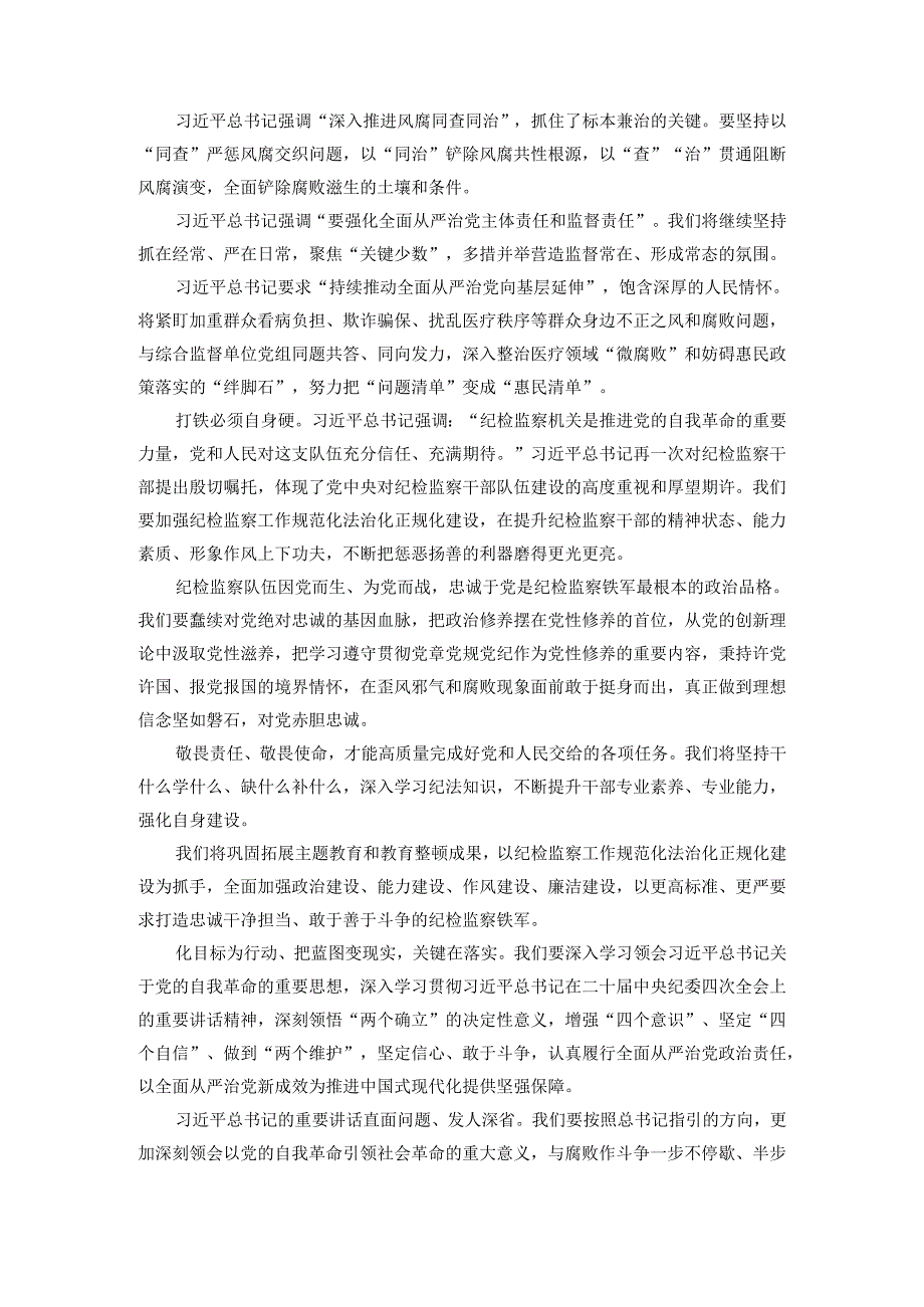 坚决打好反腐败这场攻坚战持久战总体战心得体会三.docx_第2页