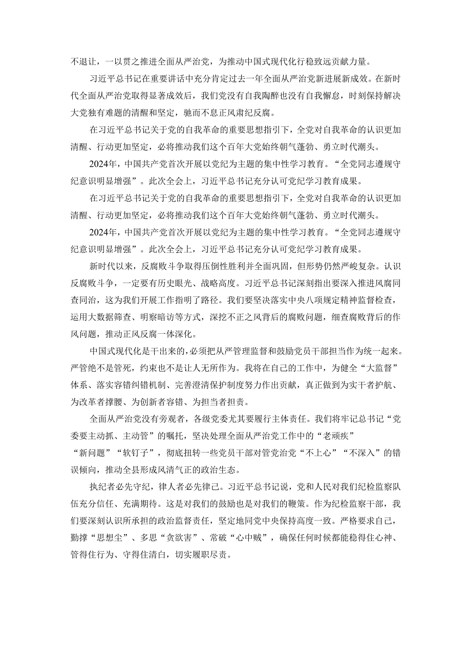 坚决打好反腐败这场攻坚战持久战总体战心得体会三.docx_第3页
