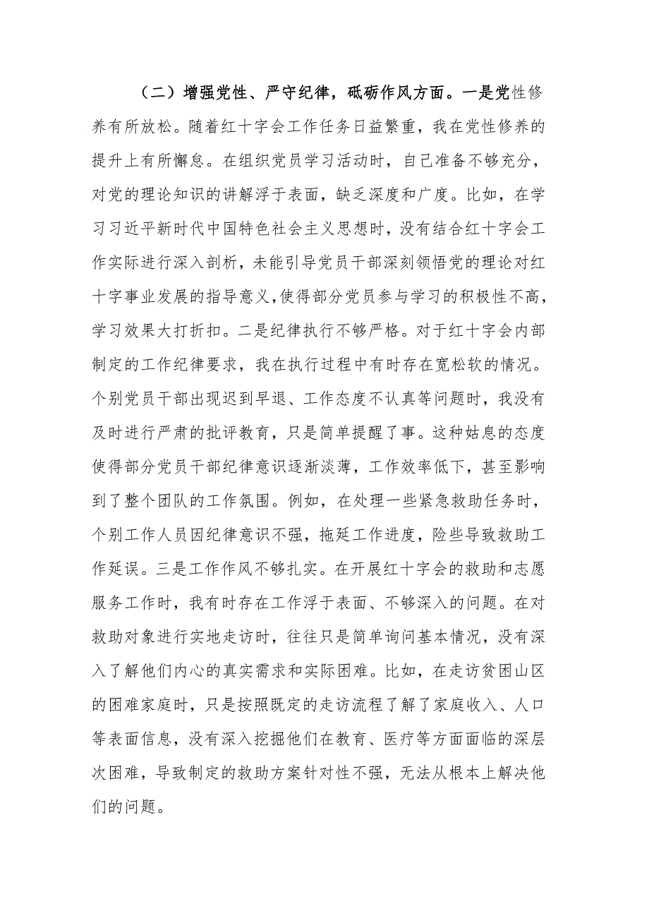 红十字会党支部书记2024年组织生活会个人对照检查发言材料（四个带头五个方面）范文.docx_第3页