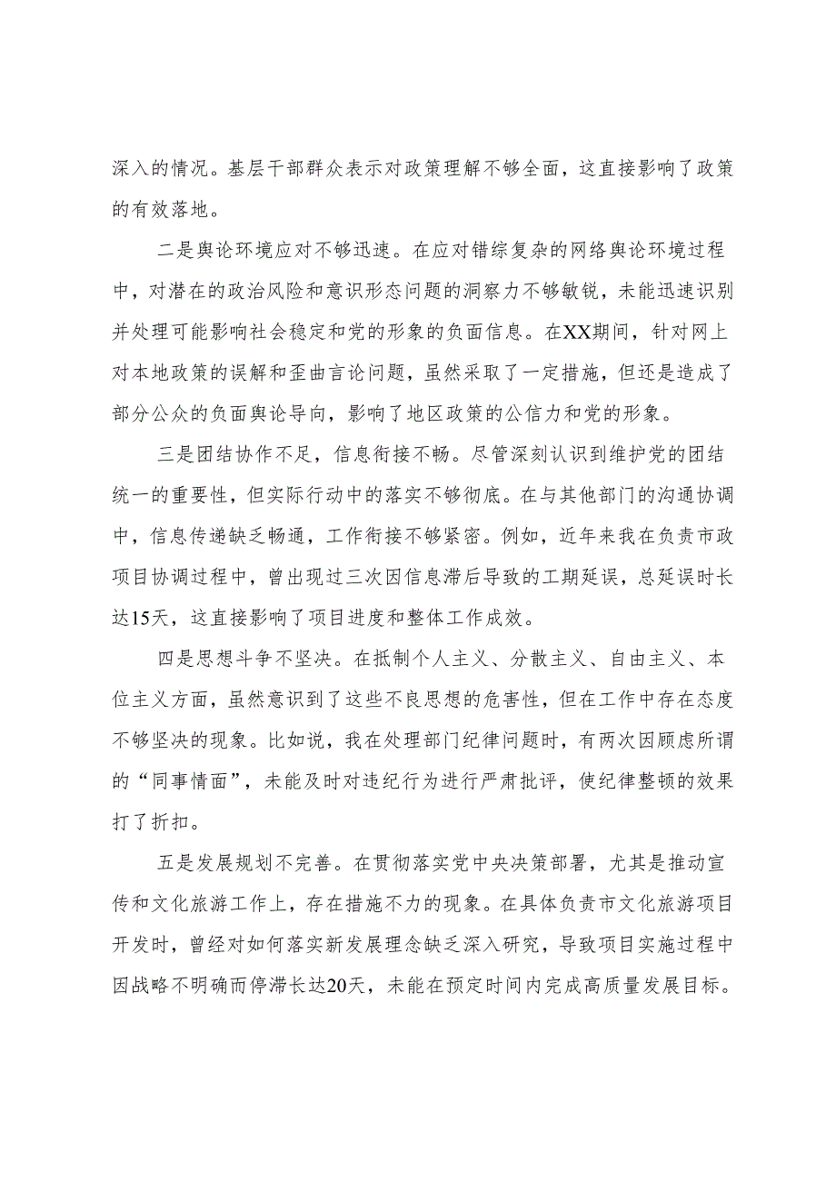 2024年民主生活会带头增强党性、严守纪律、砥砺作风方面等（四个方面）存在问题个人对照发言提纲十篇（内含个人、班子检查材料）.docx_第2页
