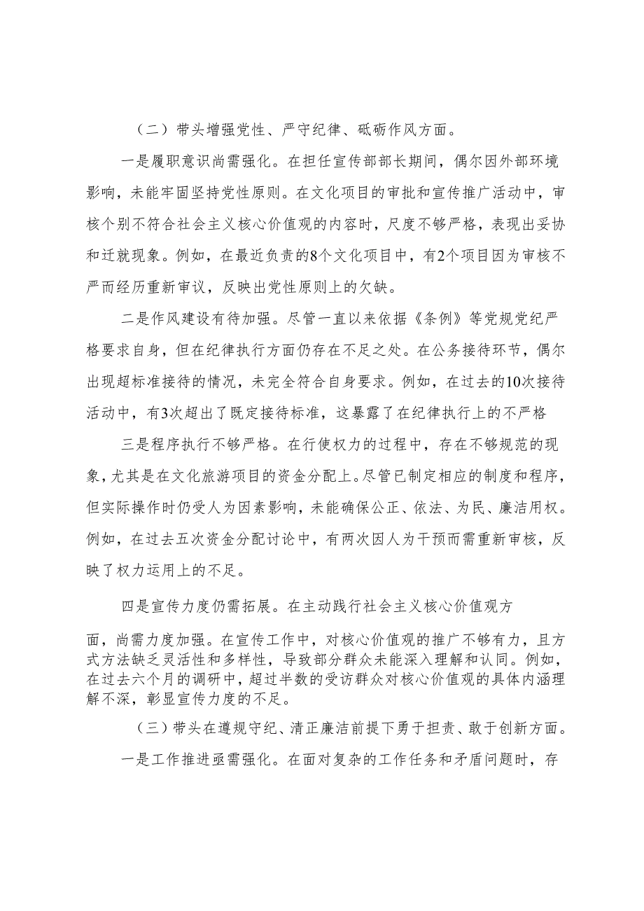 2024年民主生活会带头增强党性、严守纪律、砥砺作风方面等（四个方面）存在问题个人对照发言提纲十篇（内含个人、班子检查材料）.docx_第3页