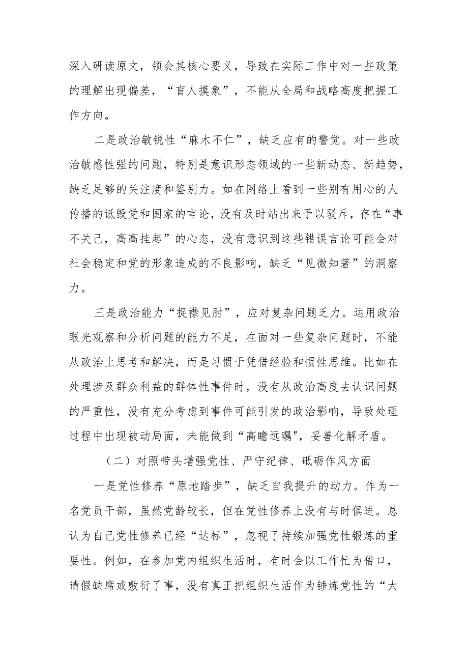 （九篇合集）2025年关于开展生活会重点围绕“增强党性、严守纪律、砥砺作风方面”等“四个带头”检视问题对照检查剖析对照检查材料.docx_第2页