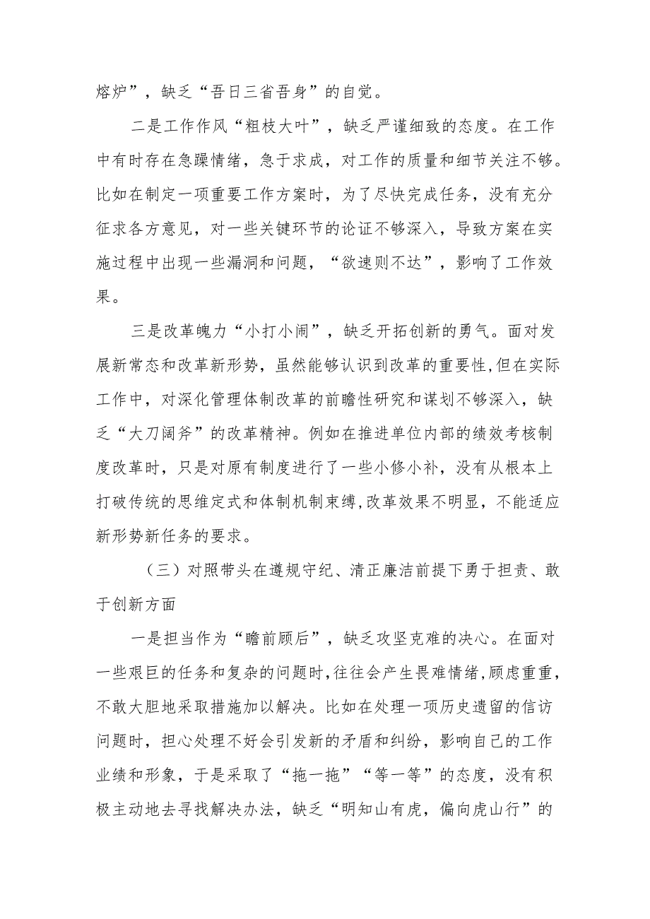 （九篇合集）2025年关于开展生活会重点围绕“增强党性、严守纪律、砥砺作风方面”等“四个带头”检视问题对照检查剖析对照检查材料.docx_第3页