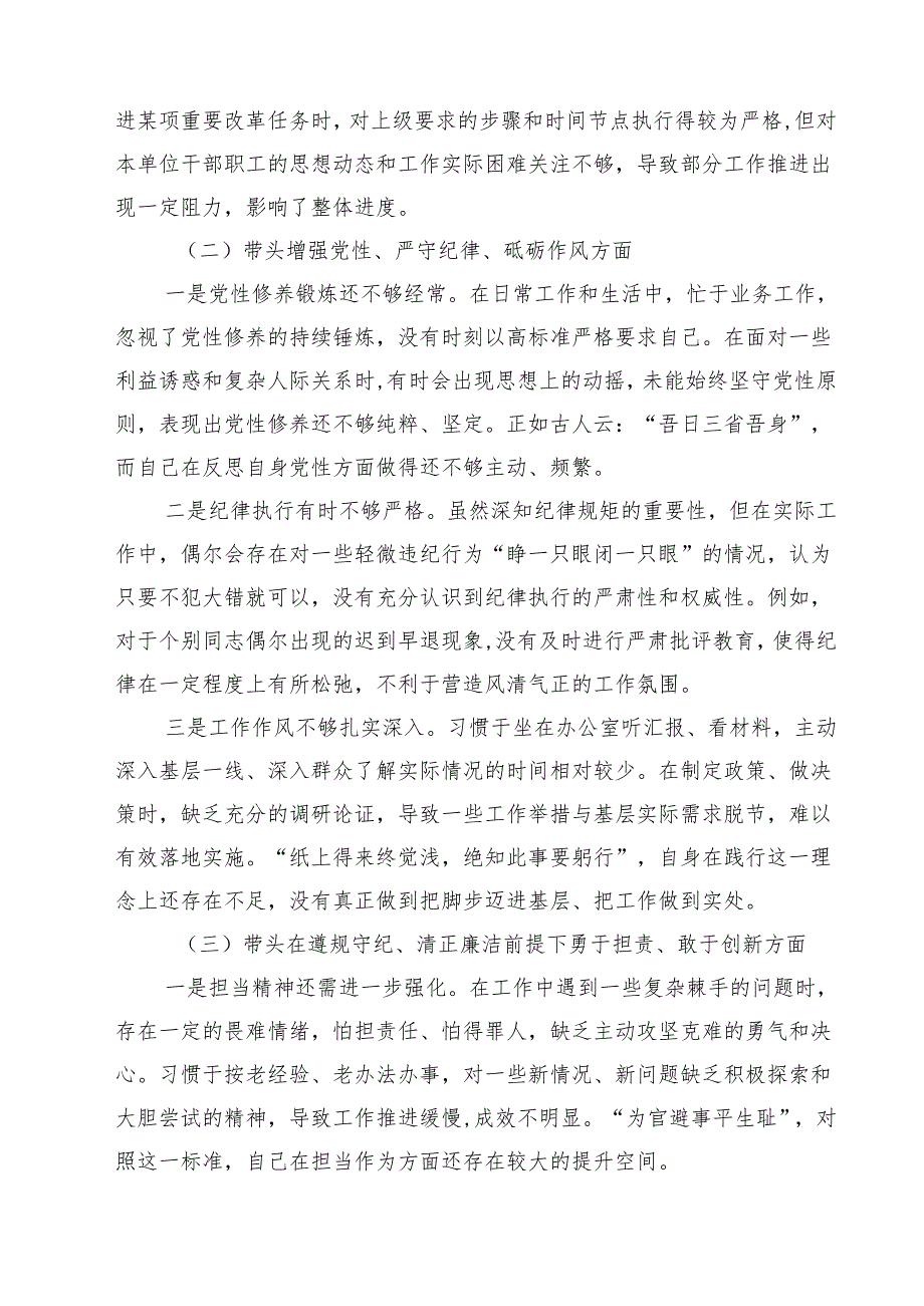 党委书记2025年民主生活会对照“四个带头”检查剖析材料(精选九篇).docx_第2页