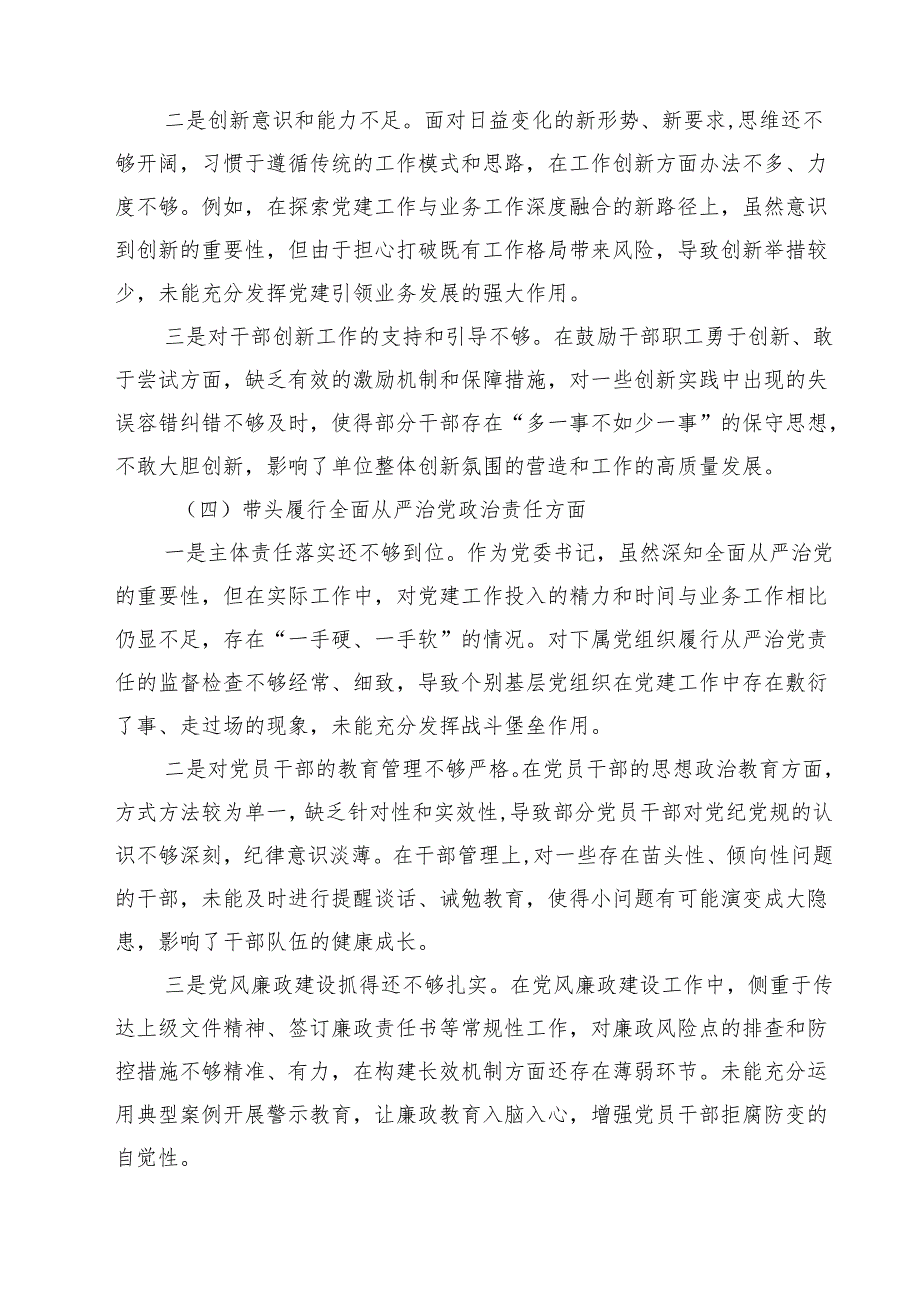 党委书记2025年民主生活会对照“四个带头”检查剖析材料(精选九篇).docx_第3页