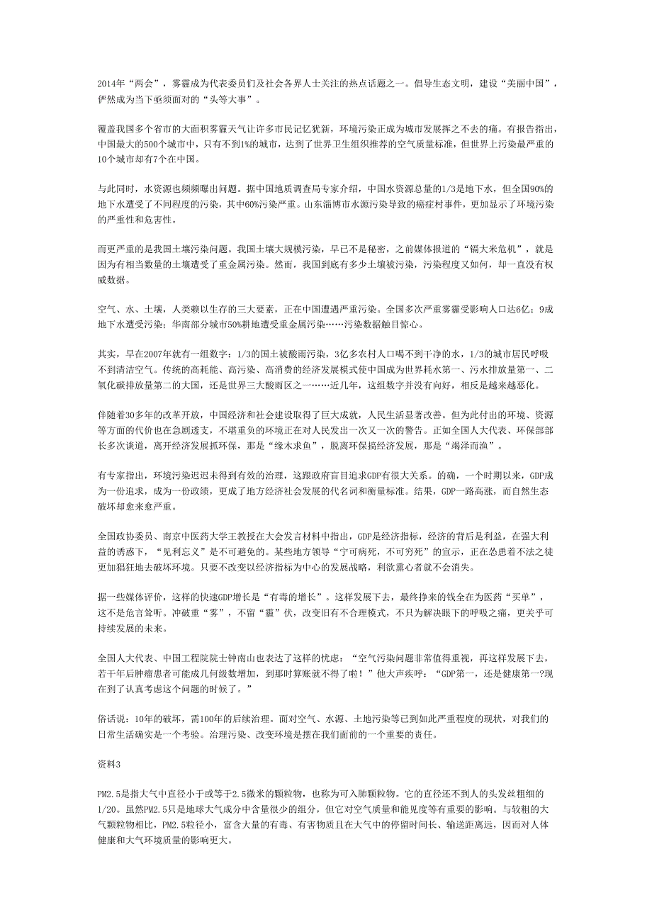 国家公务员申论模拟试卷930.docx_第2页
