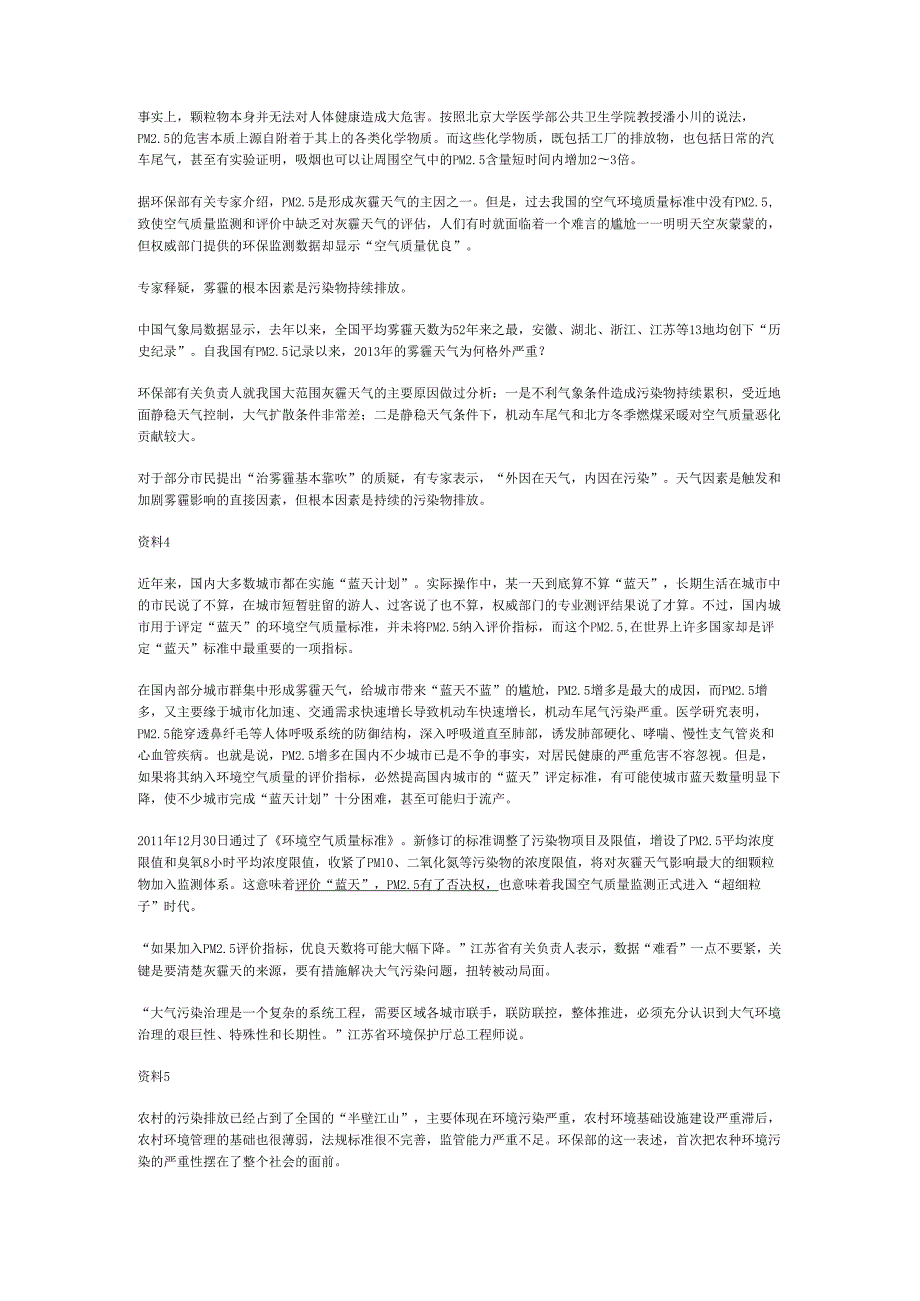 国家公务员申论模拟试卷930.docx_第3页