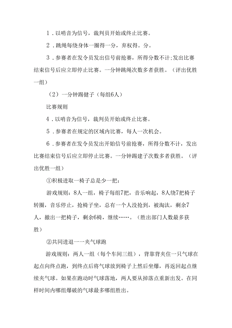 2025年私企庆祝三八妇女节活动工作方案.docx_第2页