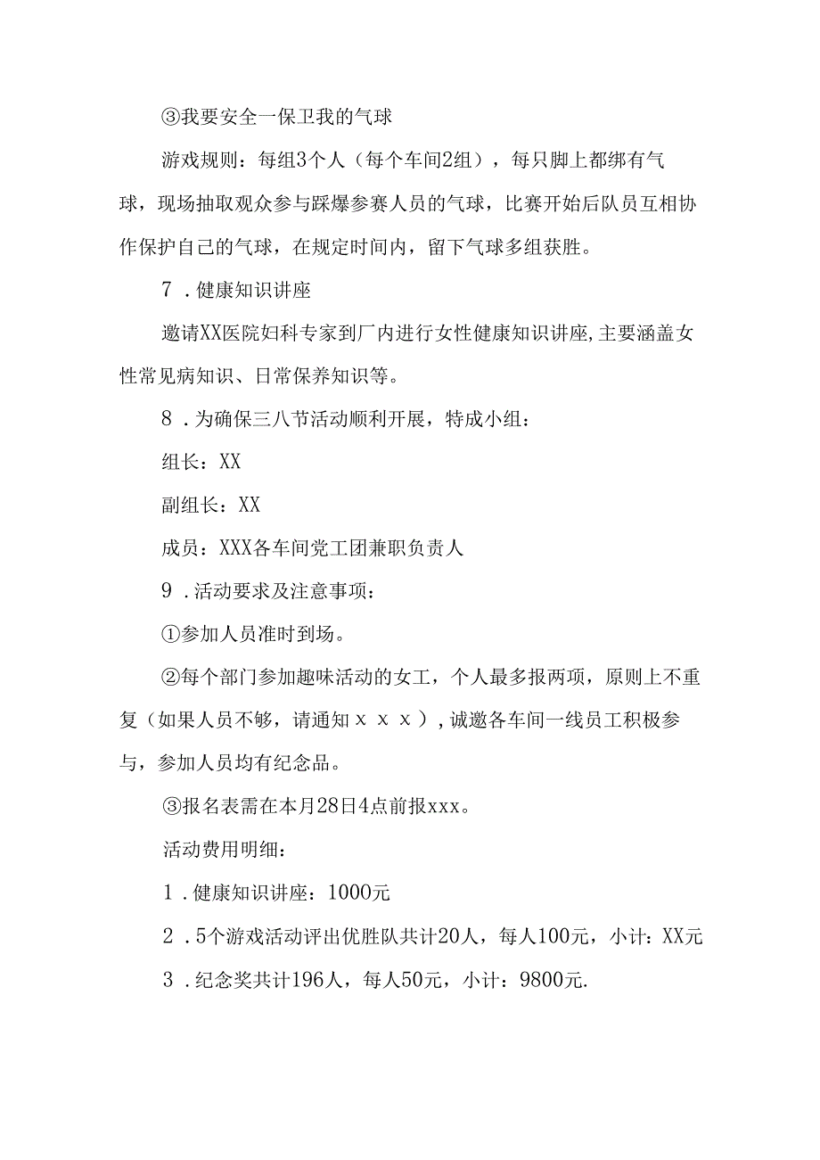 2025年私企庆祝三八妇女节活动工作方案.docx_第3页