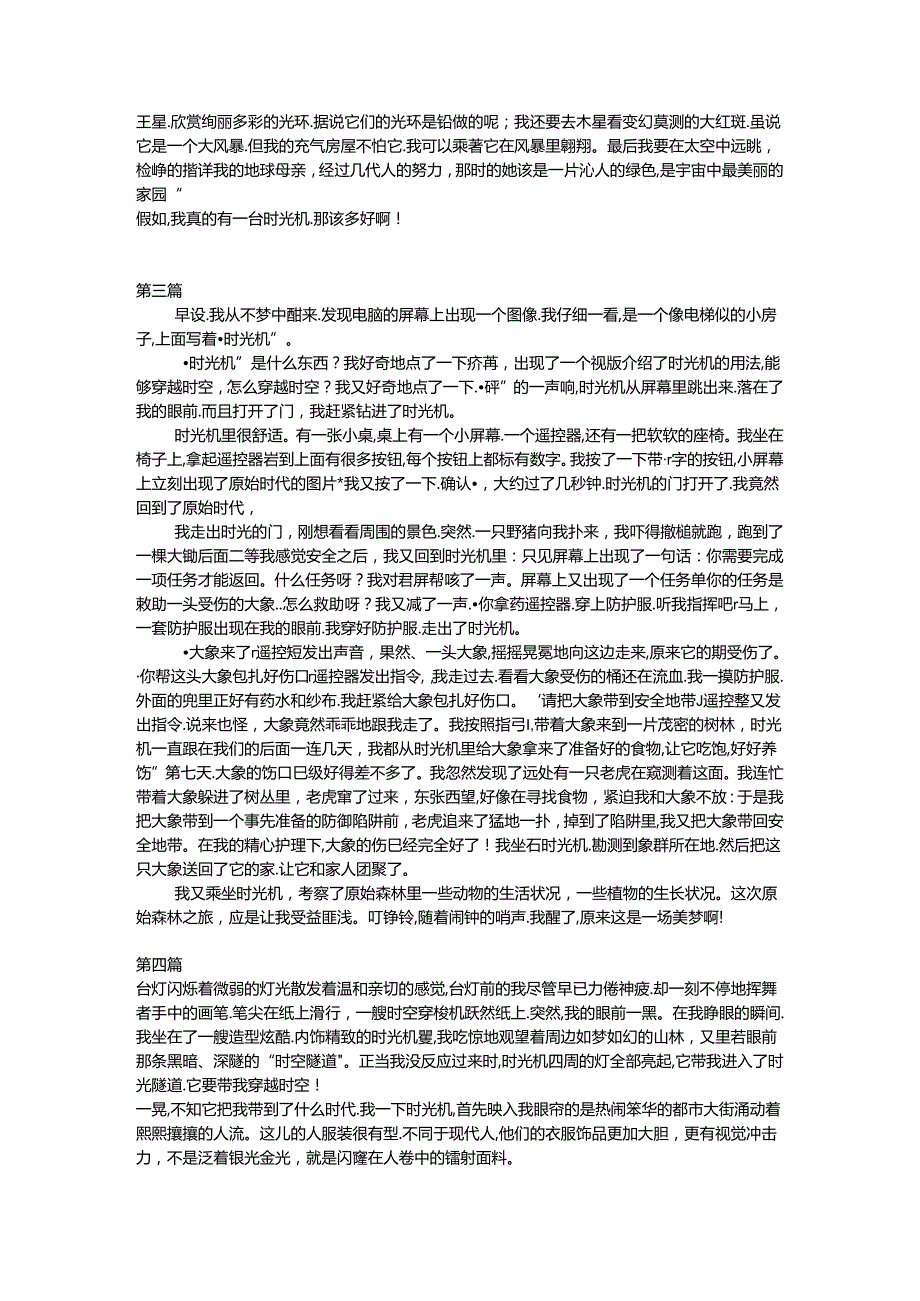 我坐上时光机的400字作文.docx_第2页