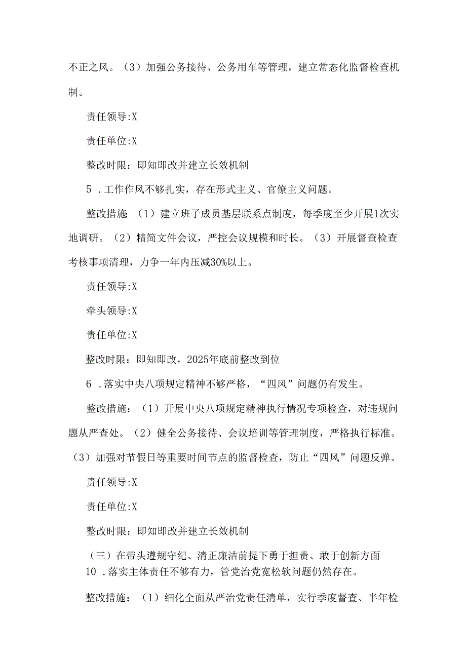 2025年围绕“四个带头”主题领导班子检视问题整改方案与市委领导班子民主生活会查摆问题整改方案2篇文.docx_第3页