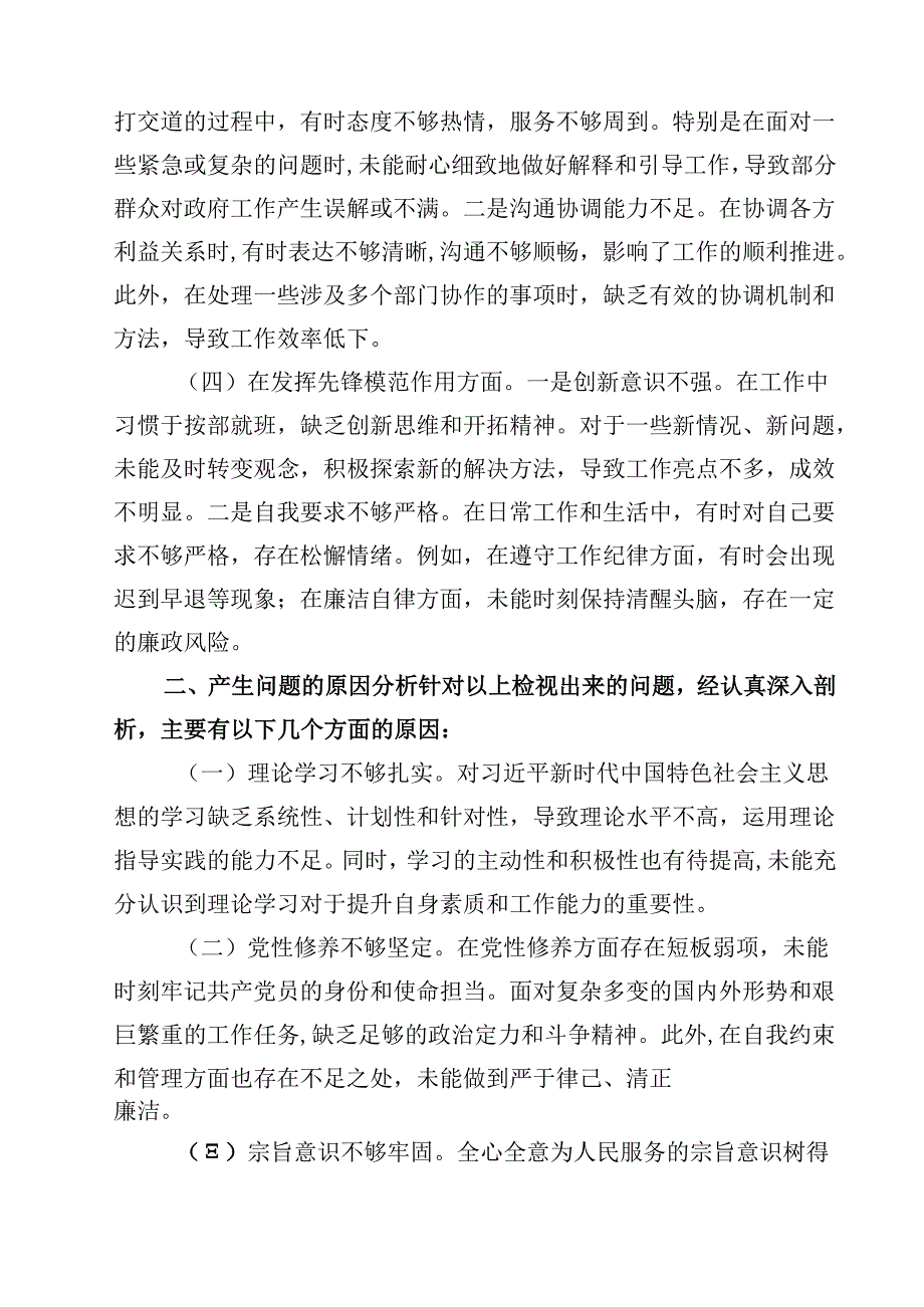 2025年专题民主生活个人四个带头检查材料发言提纲八篇精选.docx_第2页