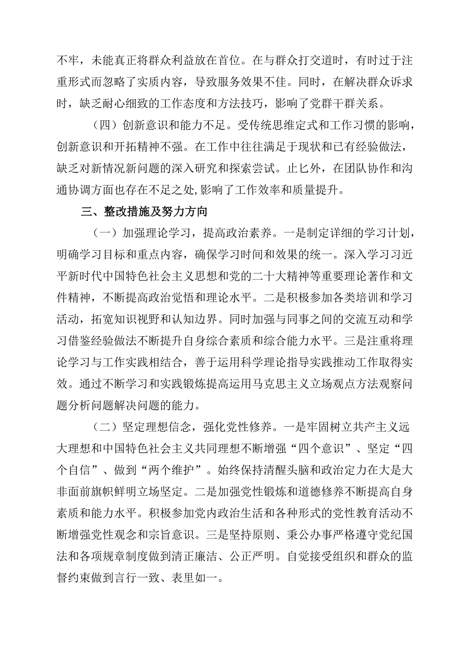 2025年专题民主生活个人四个带头检查材料发言提纲八篇精选.docx_第3页
