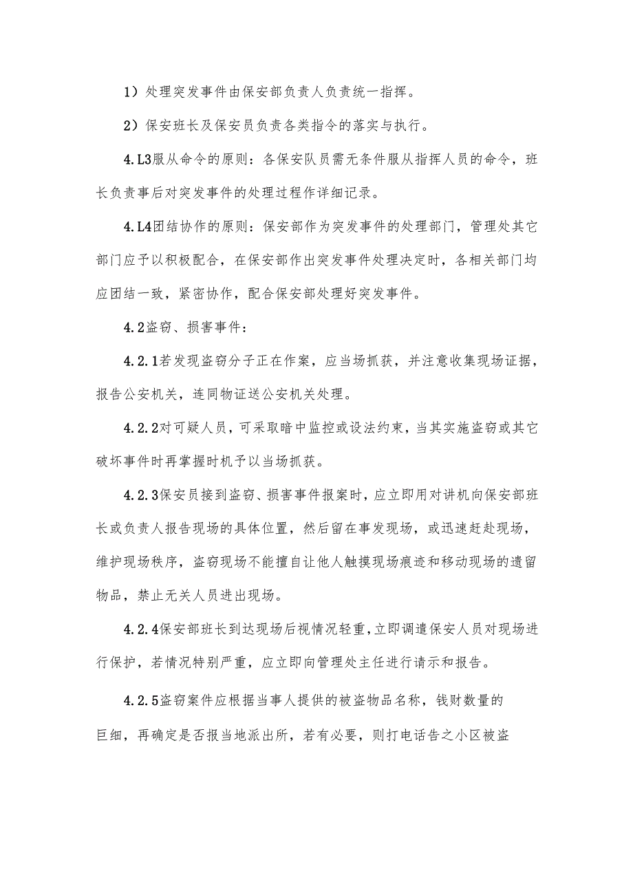 小区突发事件物业应急工作预案范文.docx_第2页