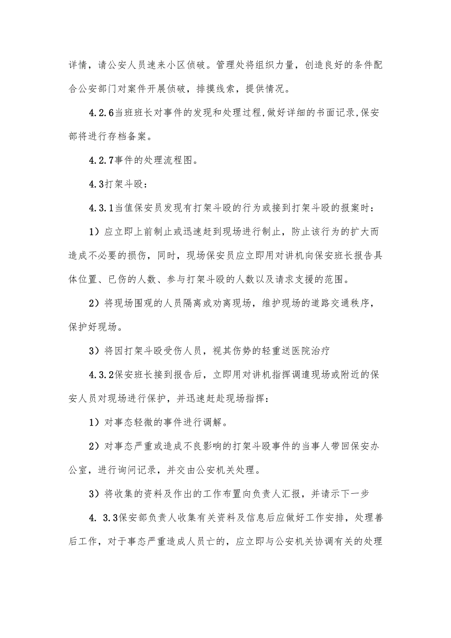 小区突发事件物业应急工作预案范文.docx_第3页