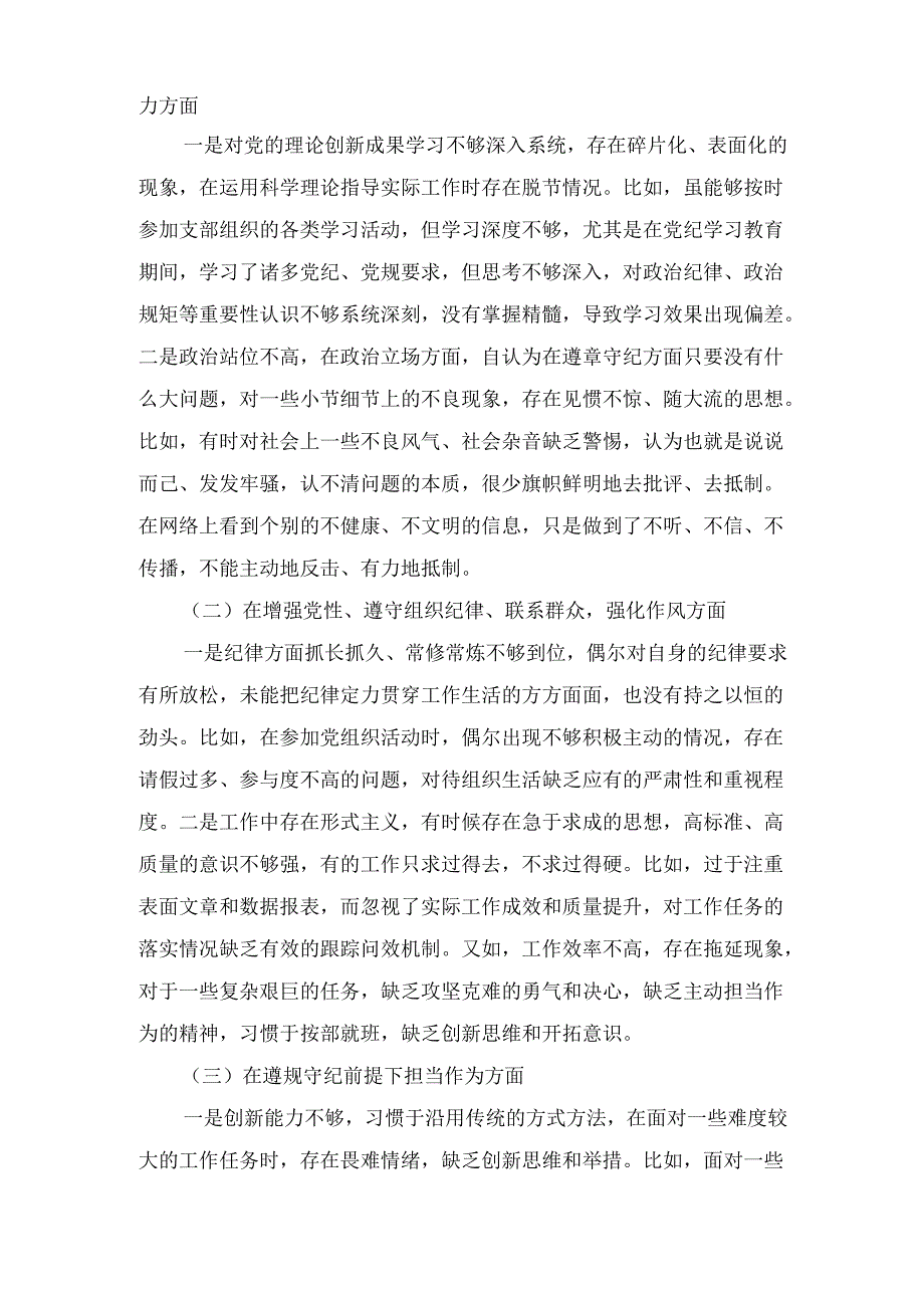 普通党员(2024年)组织生活会个人对照检查剖析材料.docx_第2页