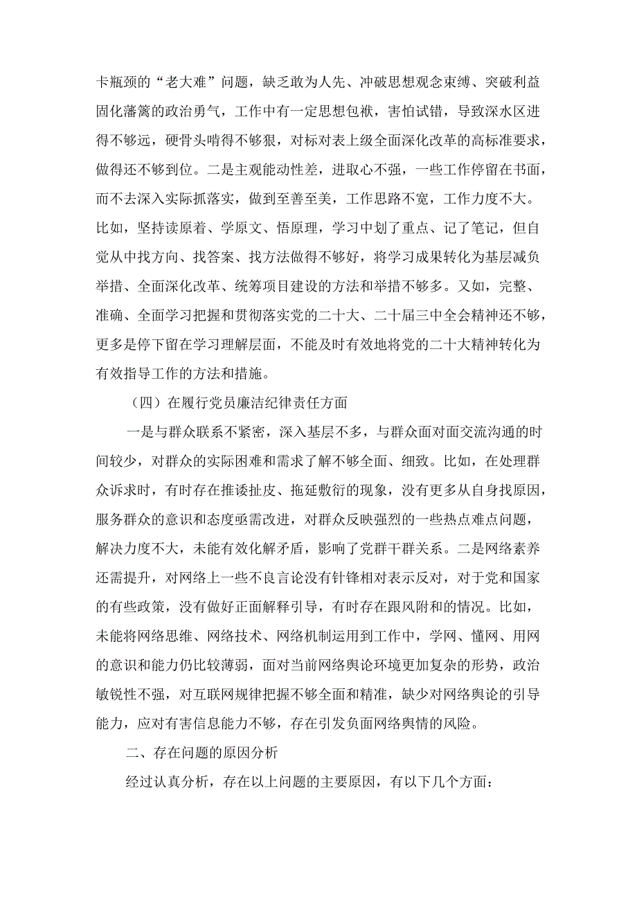 普通党员(2024年)组织生活会个人对照检查剖析材料.docx_第3页