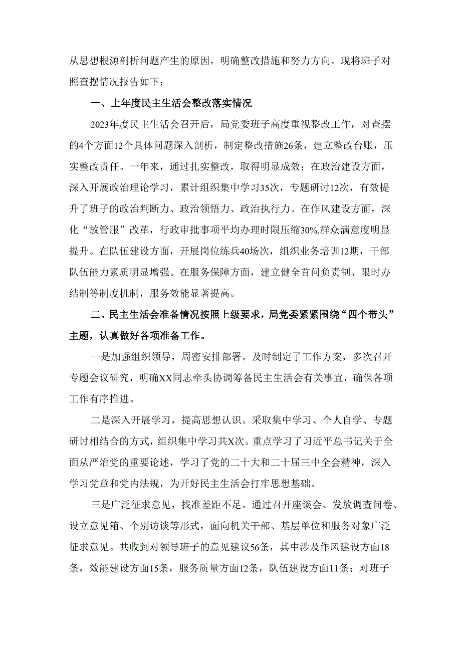 （2024年）度领导班子民主生活会对照检查材料（四个带头）1.docx_第2页