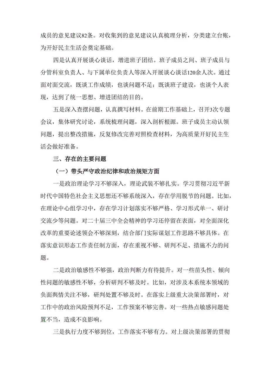 （2024年）度领导班子民主生活会对照检查材料（四个带头）1.docx_第3页