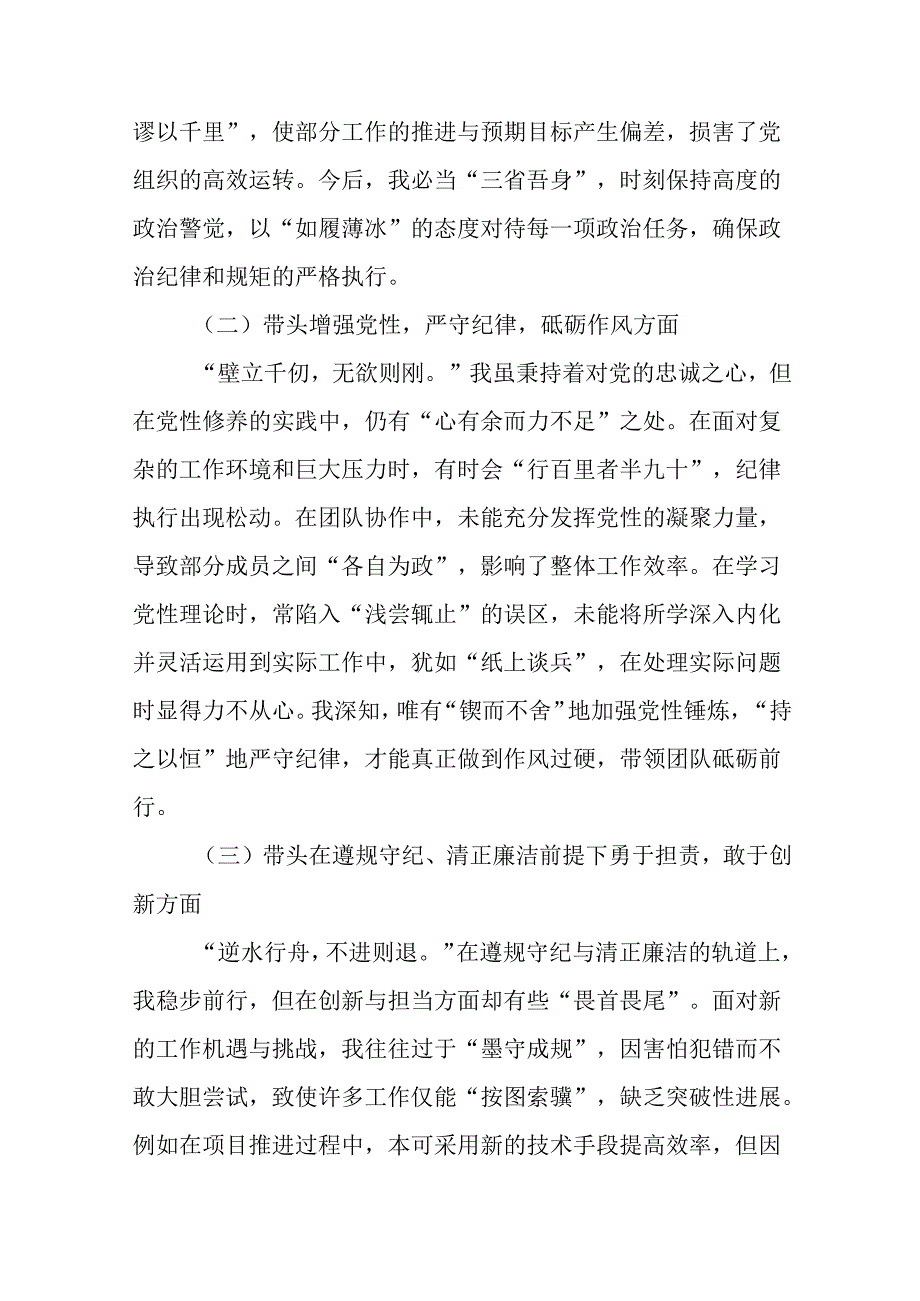 2025年民主生活会党性分析检查材料重点围绕“在遵规守纪、清正廉洁前提下勇于担责、敢于创新方面”等“.docx_第2页