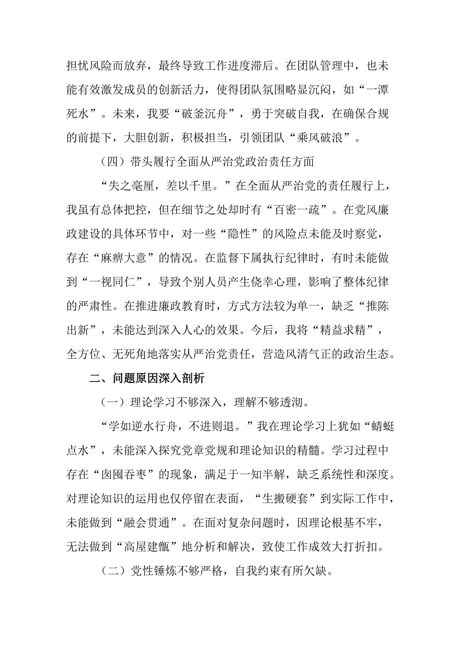 2025年民主生活会党性分析检查材料重点围绕“在遵规守纪、清正廉洁前提下勇于担责、敢于创新方面”等“.docx_第3页