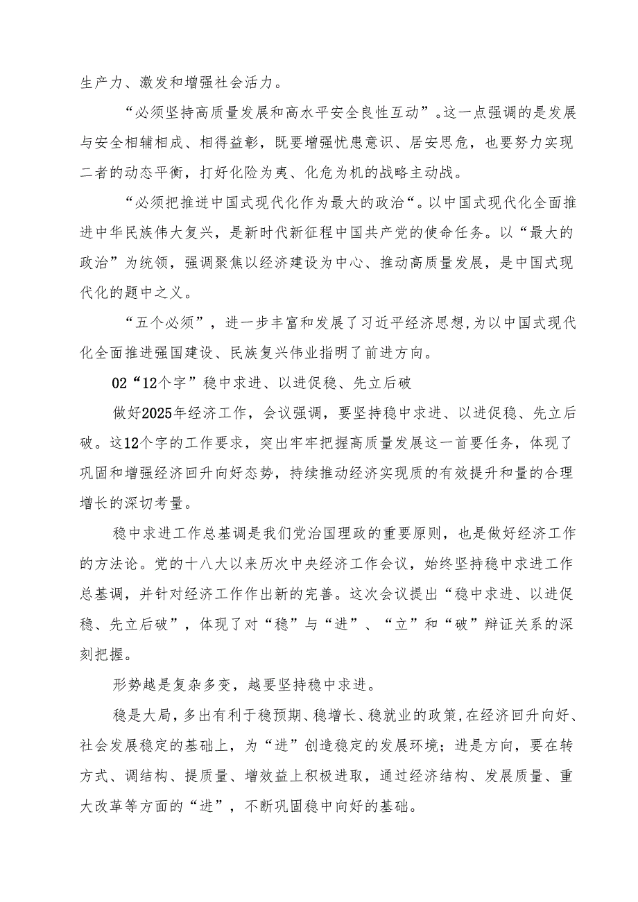 【7篇】学习领会2025年中央经济工作会议精神心得体会详细.docx_第2页