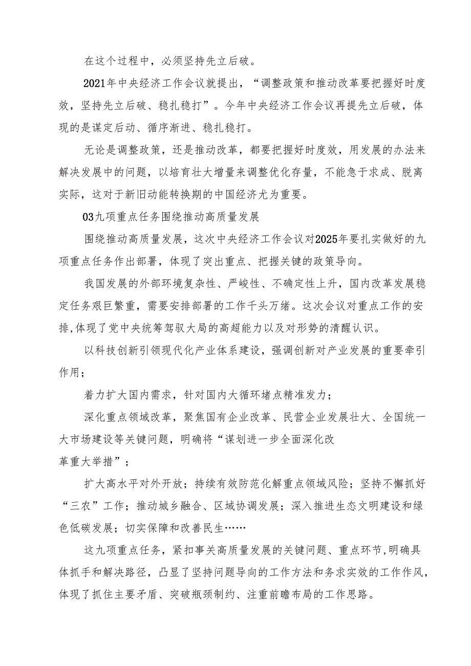 【7篇】学习领会2025年中央经济工作会议精神心得体会详细.docx_第3页