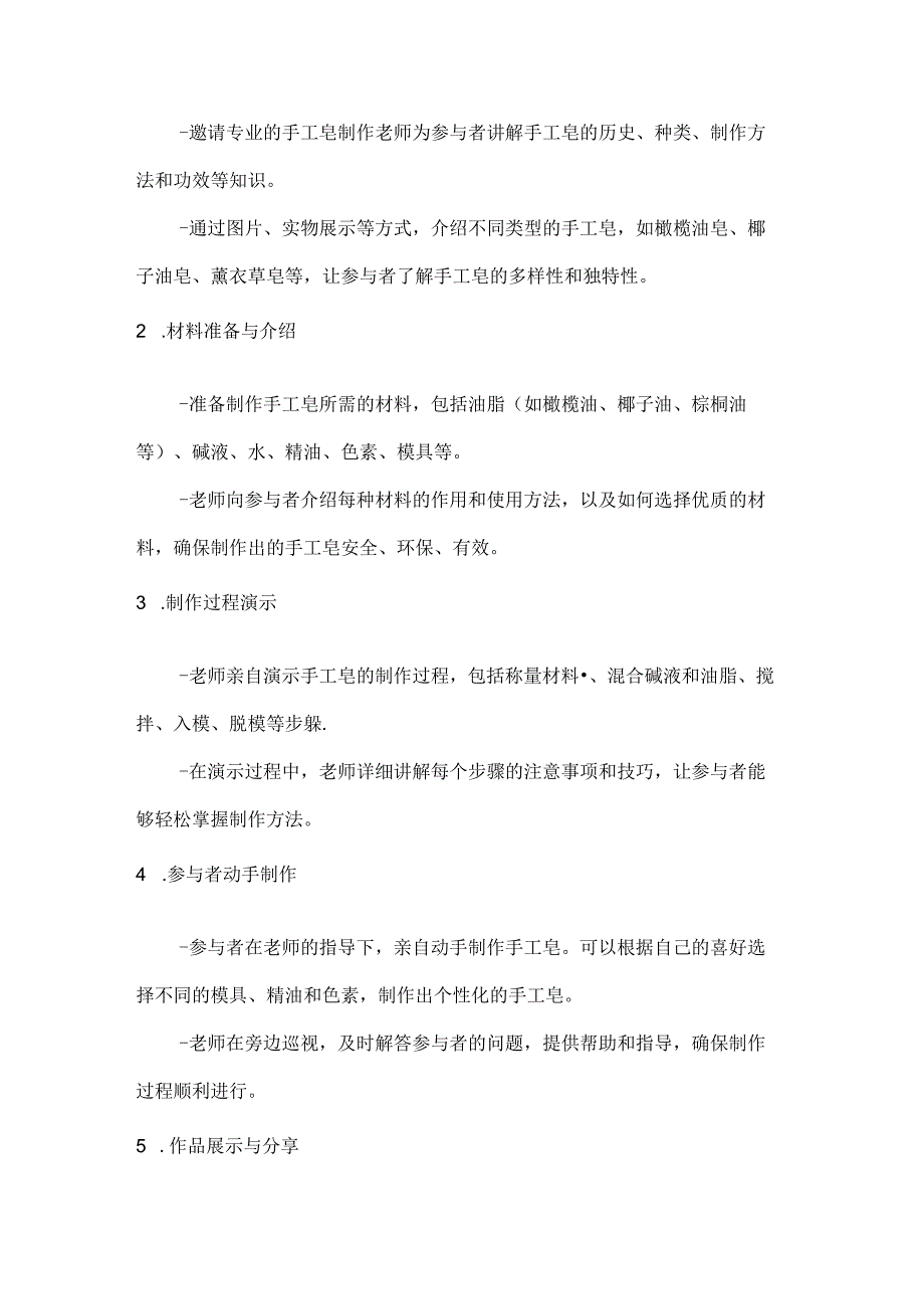 国庆皂艺美清洁庆国庆手工皂制作活动方案.docx_第2页