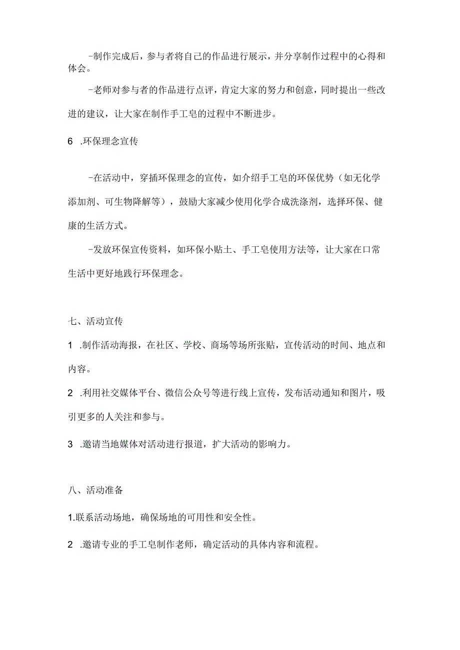国庆皂艺美清洁庆国庆手工皂制作活动方案.docx_第3页