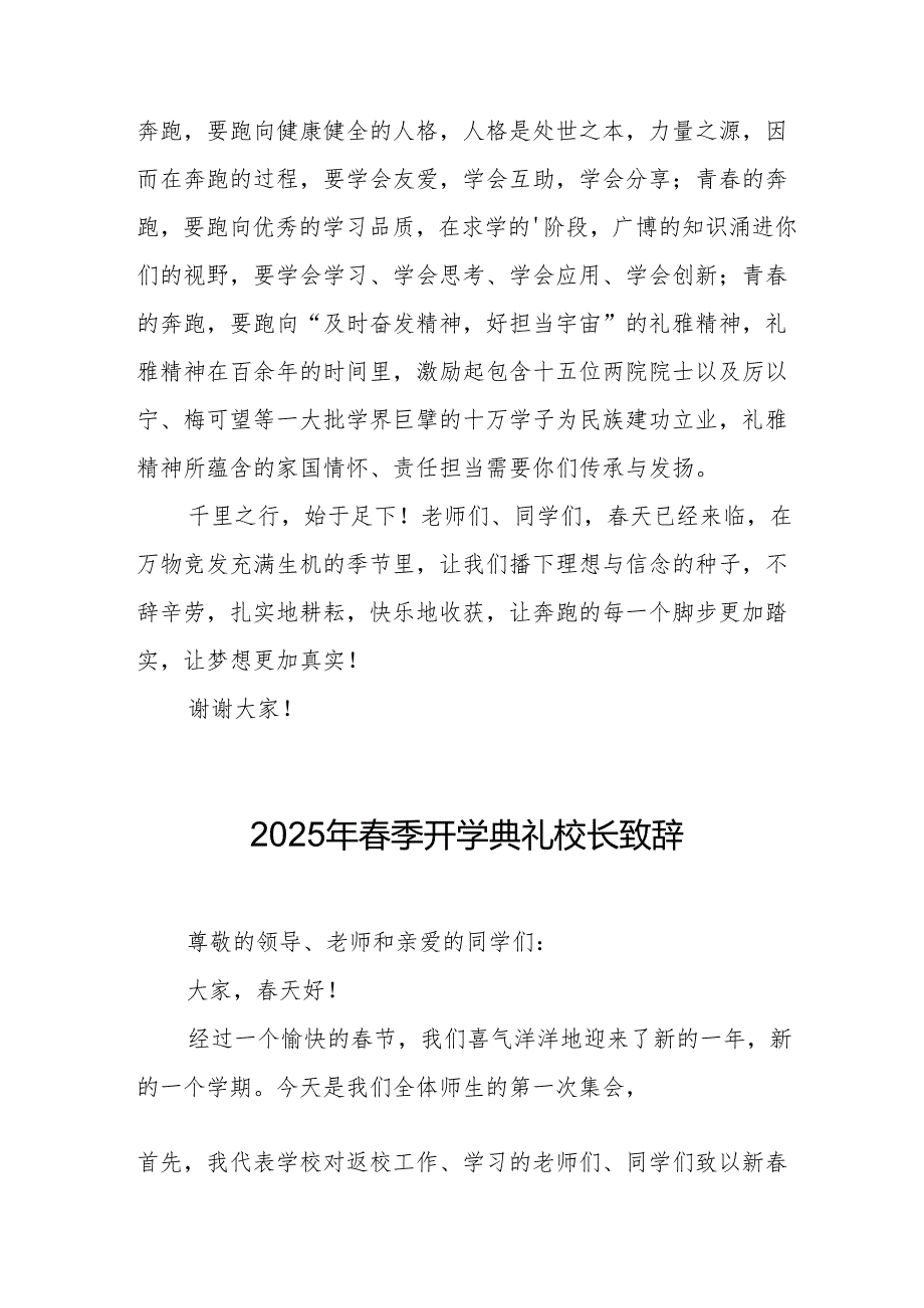 2025年学校季开学典礼校长致辞 （合计19份）.docx_第2页