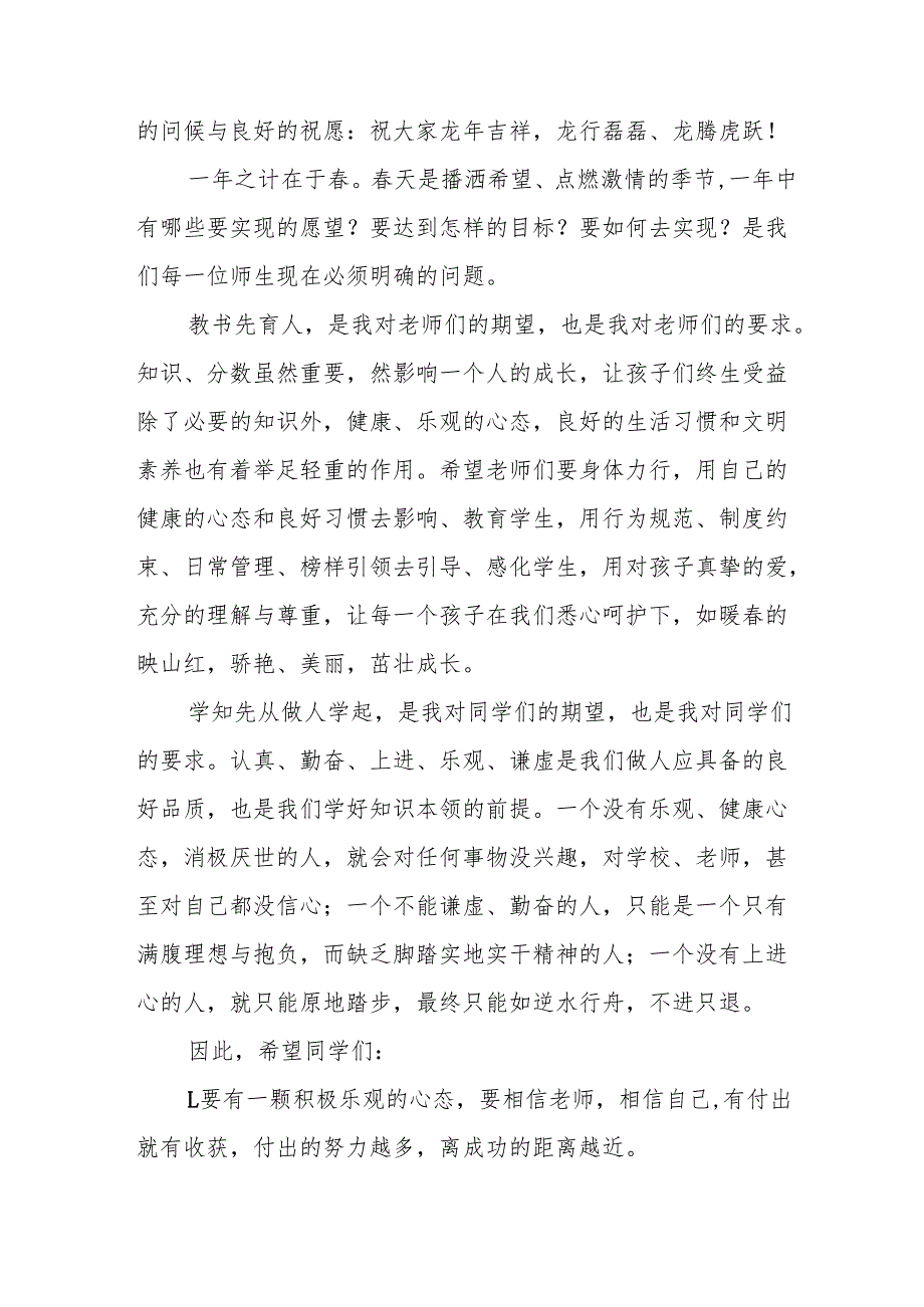 2025年学校季开学典礼校长致辞 （合计19份）.docx_第3页