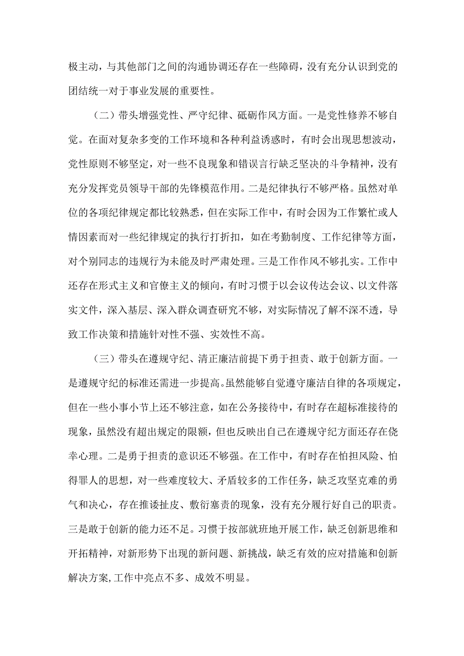 2025年市直单位党组书记生活会“四个带头”个人对照检查发言材料(个人事项+典型案例)与市检察院党组领导班子“四个带头”方面检视发言材.docx_第2页